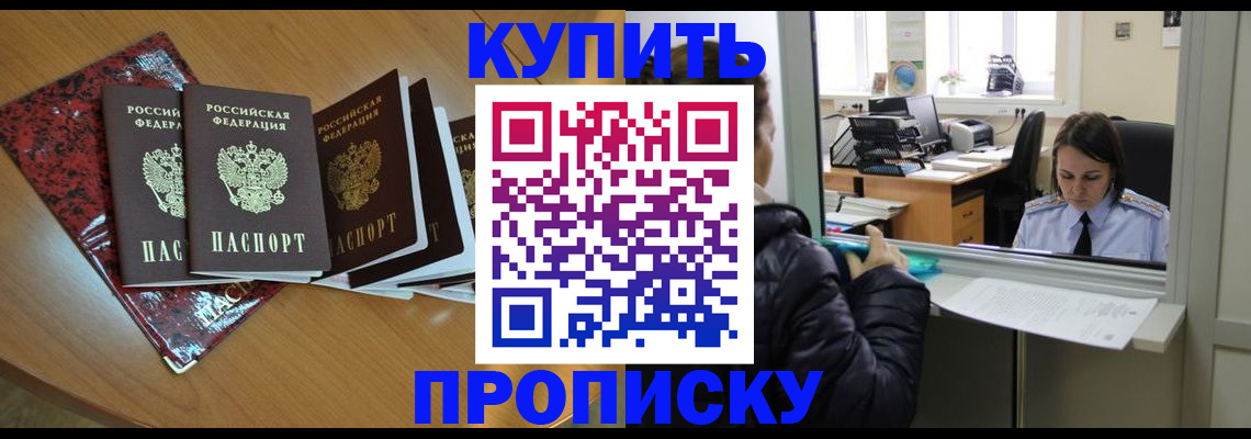прописка для школы в Арамили